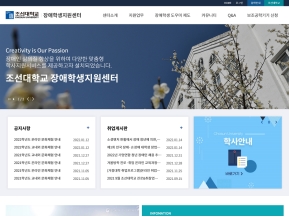 조선대학교 장애학생지원센터 인증 화면